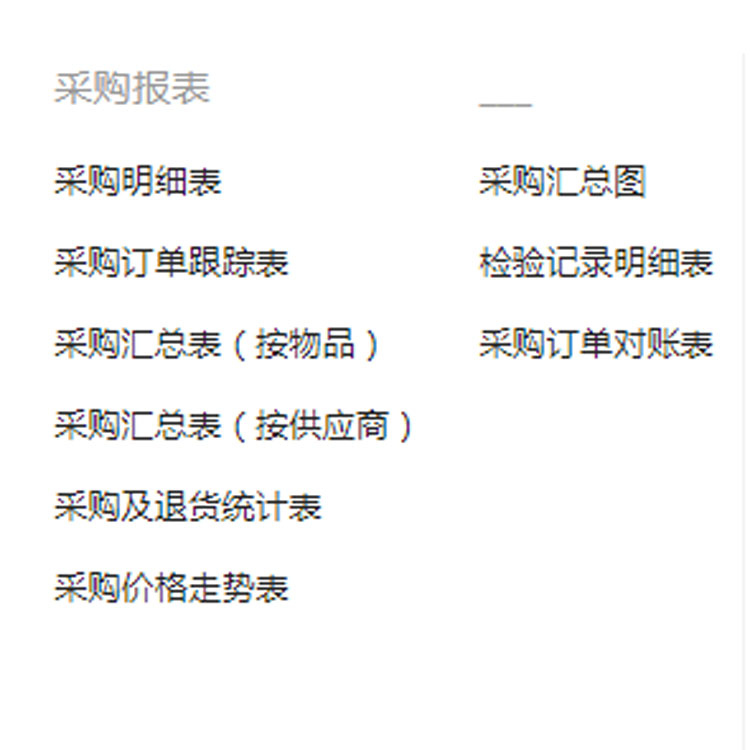 徐州采购管理软件
