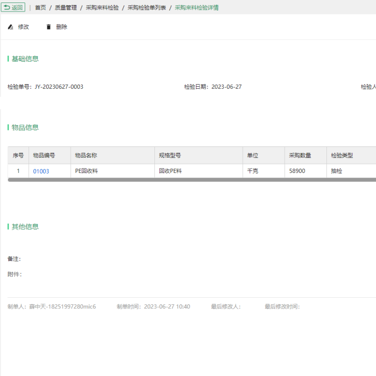徐州质量管理软件